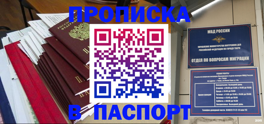 прописка регистрация в Адыгейске