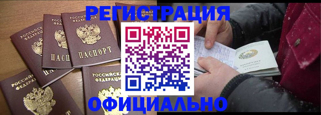 прописка регистрация в Адыгейске