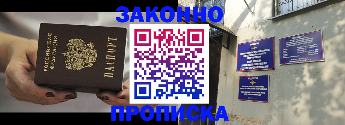 прописка законно в Адыгейске