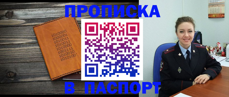 временная регистрация недорого в Адыгейске