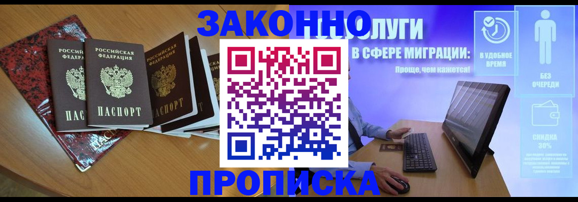 временная регистрация недорого в Адыгейске
